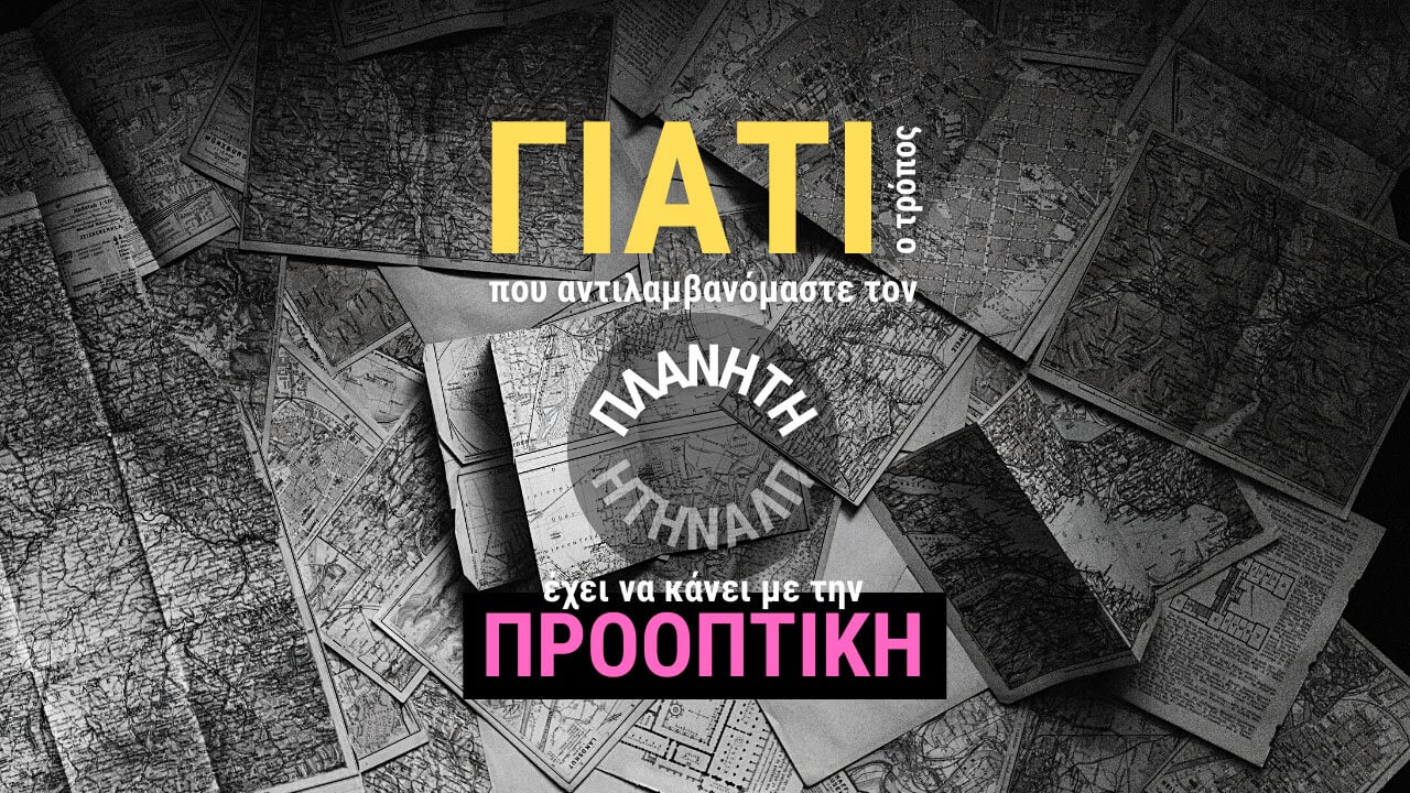 19 χάρτες που θα σας αλλάξουν τον τρόπο που βλέπετε τον κόσμο​