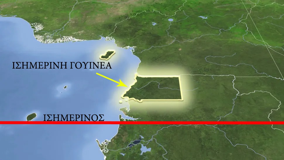 Η γραμμή του Ισημερινού και η Ισημερινή Γουινέα