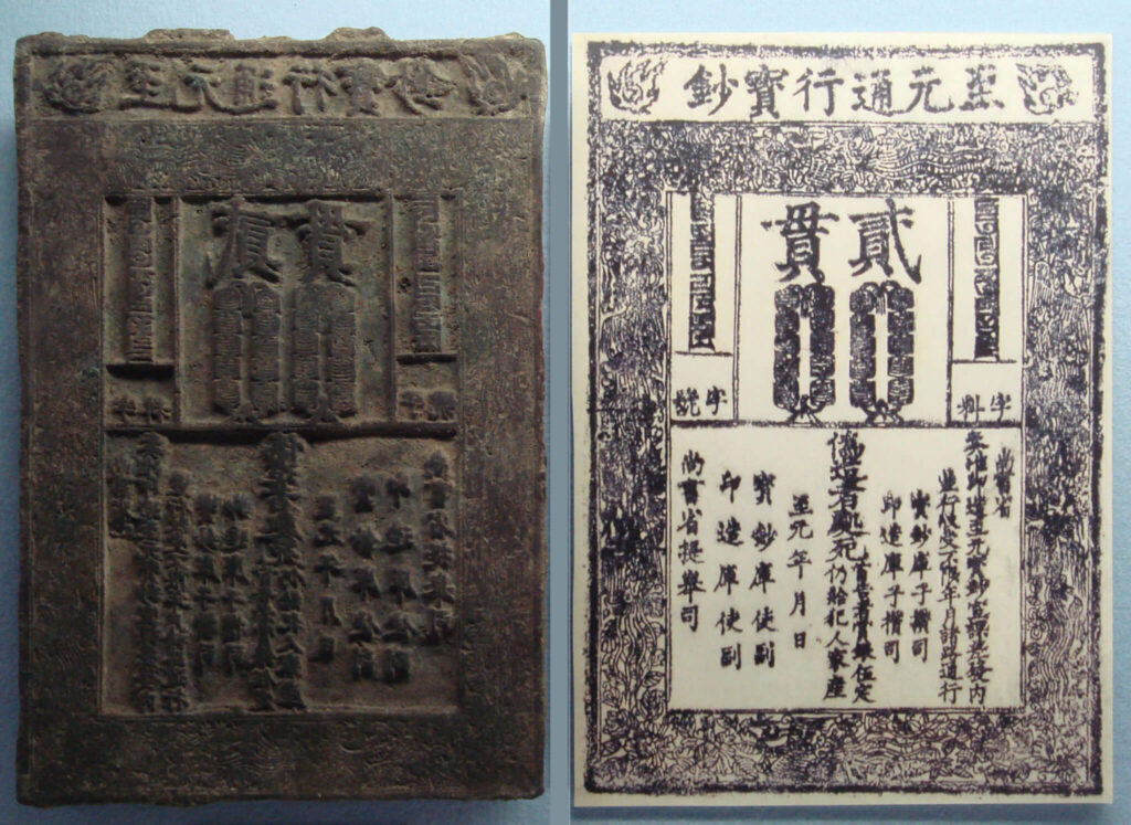 Χαρτονομίσματα της δυναστείας Yuan (πηγή: wikipedia)