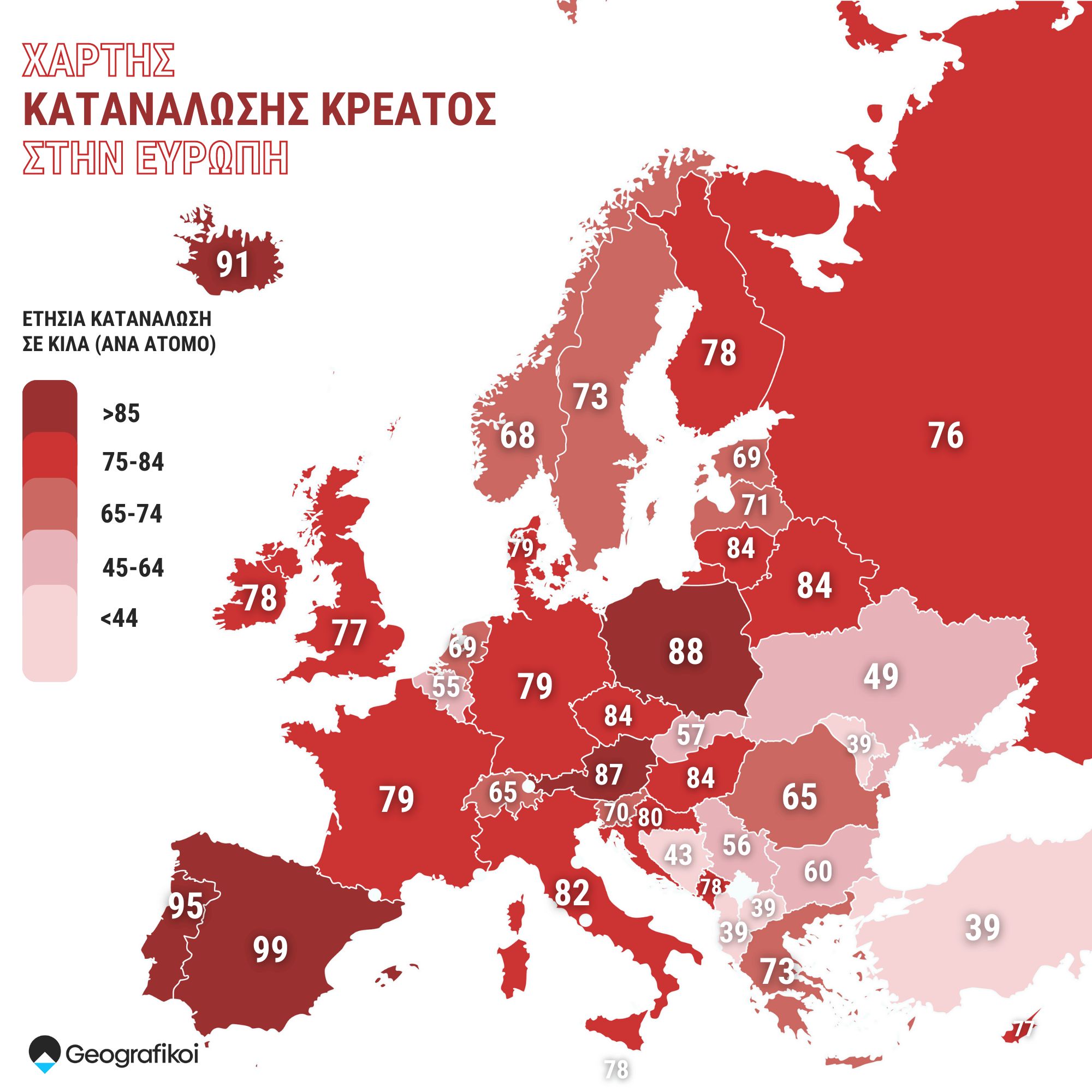 Χάρτης: Κατανάλωση κρέατος στην Ευρώπη