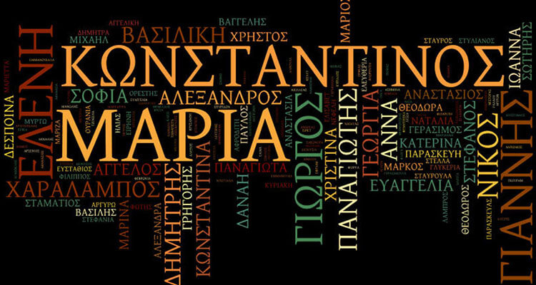 Τα πιο συνηθισμένα Ελληνικά ανδρικά ονόματα σε αριθμούς