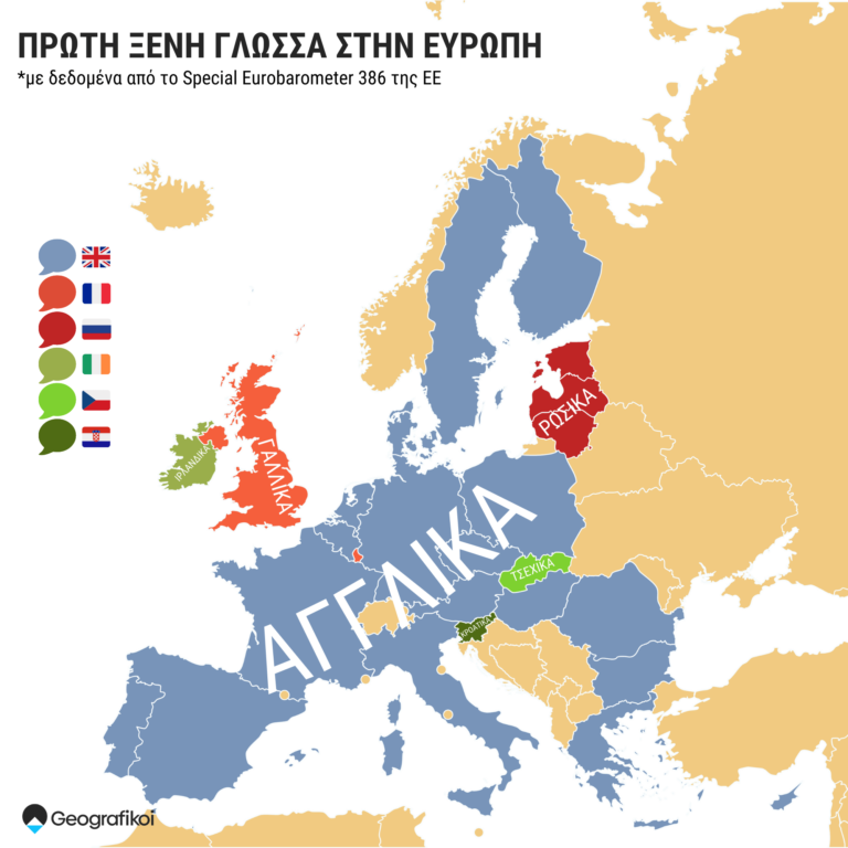 Χάρτες με τις πιο ομιλούμενες ξένες γλώσσες στην Ευρώπη ανά χώρα