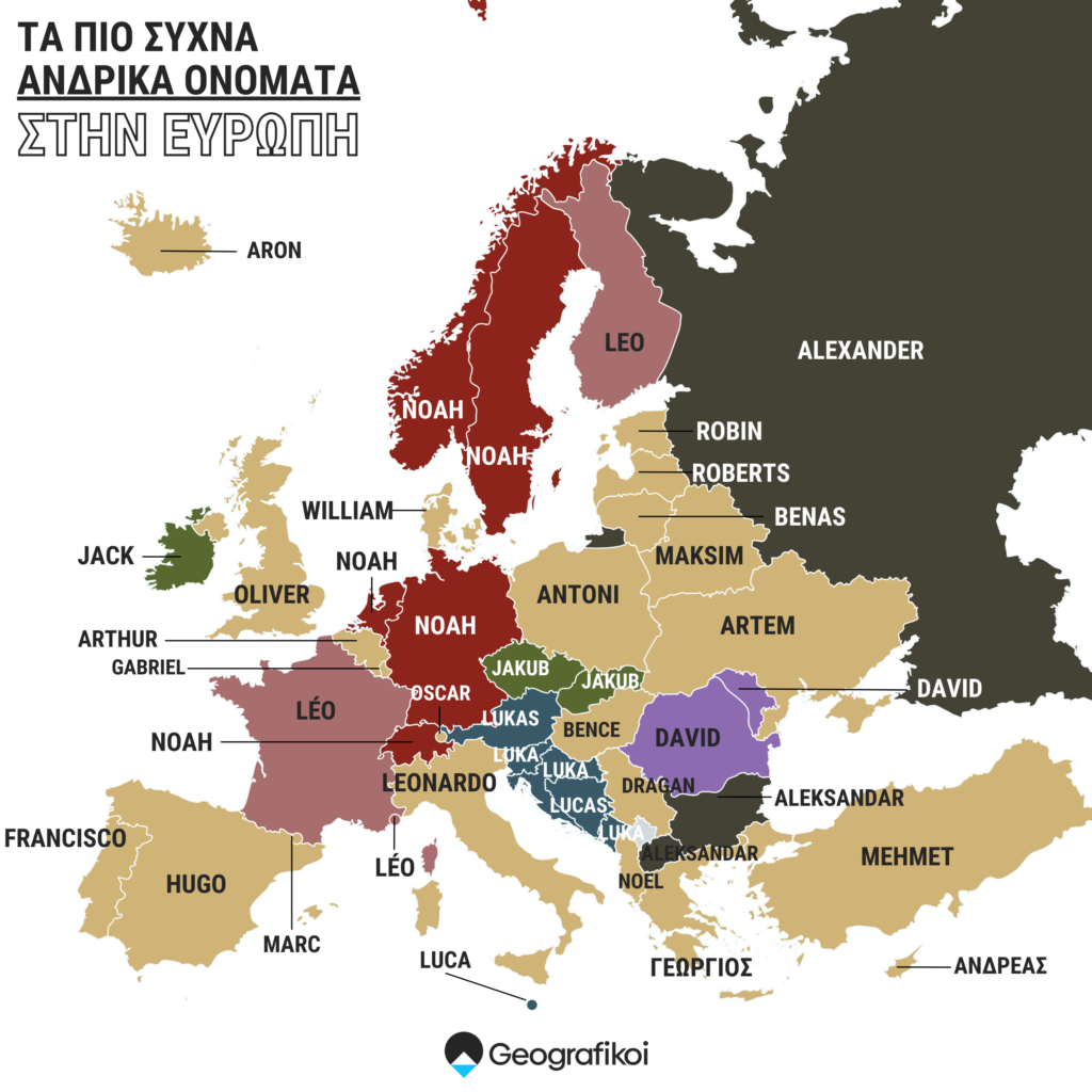 Εδώ οι καλοί χάρτες: Τα δημοφιλέστερα ανδρικά ονόματα στην Ευρώπη