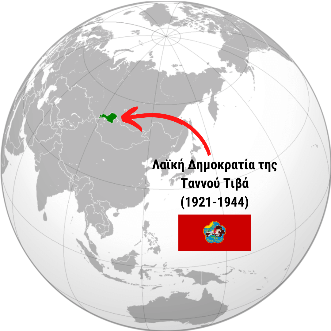 Λαϊκή Δημοκρατία της Ταννού Τιβά (1921-1944)