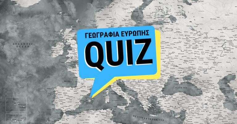 Κουίζ: Πόσο καλά γνωρίζεις τη Γεωγραφία της Ευρώπης #1