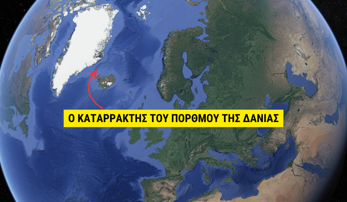 Ο ψηλότερος καταρράκτης στη Γη βρίσκεται στον Πορθμό της Δανίας και είναι ...υποθαλάσσιος